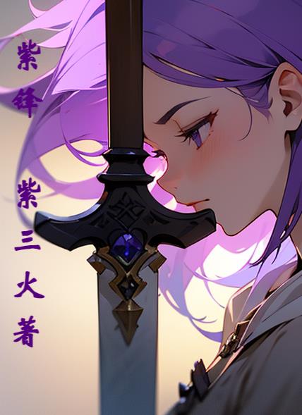 紫枫本尊